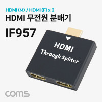 Coms HDMI 무전원 분배기(1:2) 근거리 전용, 일체형, HDMI(M)/HDMI(F)x2