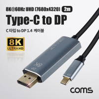 Coms USB Type C to DP v1.4 케이블 2M 디스플레이포트 8K@60Hz 4K@120Hz