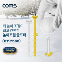 Coms 높이조절 골프티 경제형 40mm~60mm 5단계 맞춤 티높이 조절