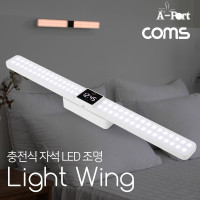 Coms 충전식 시계 LED 조명 (배터리 미포함) / 밝기조절