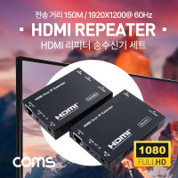 Coms HDMI 리피터(RJ45) 송/수신기 세트, 전송 거리 150M , Full HD지원