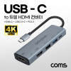 Coms USB Type C to HDMI 듀얼 컨버터, 4K@60Hz, HDMIx2 + USB2.0x2 + PD3.0, 허브 화면미러링