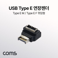 Coms USB E타입 연장젠더 Type E 꺾임