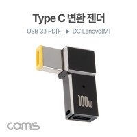 Coms USB 3.1 Type C 노트북 전원변환 젠더 PD to DC Lenovo 레노버 꺾임 100W