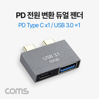 Coms 듀얼 PD 전원 변환젠더 C타입 to C타입 + USB 3.0 A to C타입 USB 3.1 Type C