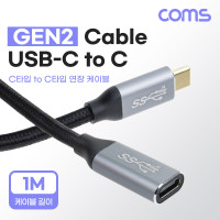 Coms USB 3.1 Type C 연장 케이블 1M GEN2 10Gbps C타입 to C타입 꺾임 꺽임 Metal Black