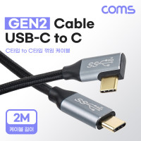 Coms USB 3.1 Type C 케이블 2M GEN2 10Gbps C타입 to C타입 꺾임 꺽임 Metal Black