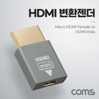 Coms HDMI 변환젠더(Micro HDMI F/HDMI M) Metal, 마이크로 HDMI