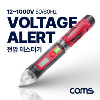 Coms 전압 감지기, 경보음, 테스터기(전압용) LED 후레쉬 라이트, AC 12~1000V 50/60Hz 측정