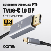 Coms USB 3.1(Type C) to 디스플레이포트 2m 변환 케이블 컨버터 C타입 to Displayport DP 1.4 8K@60Hz UHD