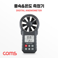 Coms 풍속계, 풍속 및 온도 측정, 풍량 바람 측정기 테스터기 LED