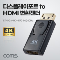 Coms 디스플레이 포트 변환 젠더 컨버터 4K@30Hz DP M to HDMI F DisplayPort