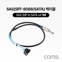Coms SAS(SFF-8088/SATAx4) 케이블, Mini SAS 26P to SATAx4, external