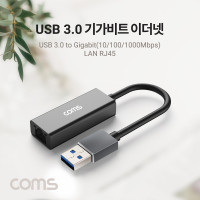 Coms USB 3.0 to 기가비트 이더넷 어댑터 Gigabit Ethernet 허브 RJ45 네트워크 기가 랜 LAN