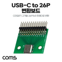 Coms DIY용 제작모듈 USB 3.1 Typc C 암놈 to 26Pin 숫놈 핀헤더 변환보드 C타입 26핀