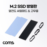 Coms M.2 SSD 방열판, 열전도 써멀패드, 고무밴드, 발열방지, NVMe NGFF