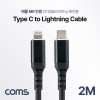 Coms USB 3.1 Type C to iOS 8Pin 케이블 2M C타입 to 8핀 라이트닝 고속충전 및 데이터 전송 애플정품 Mfi 인증