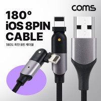 Coms iOS 8Pin 케이블 2M 180도 회전 꺾임(꺽임) USB A to 8P 8핀 충전 데이터전송