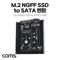 Coms M.2 NGFF SSD to SATA 3.5형변환 컨버터 어댑터 SATA1 SATA2 SATA3
