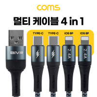 Coms 스마트폰 멀티 케이블(4 in 1) Type C(USB 3.1) to C타입, 8핀(8Pin), 동시 충전, 일반 속도