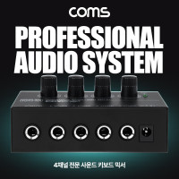 Coms 4채널 전문 사운드 키보드 믹서 +16dBu 오디오 분배 키보드