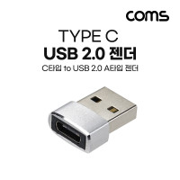 Coms USB 3.1 Type C 변환젠더 C타입 F to USB 2.0 A M Silver