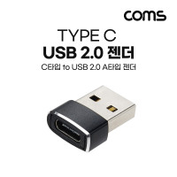 Coms USB 3.1 Type C 변환젠더 C타입 F to USB 2.0 A M Black