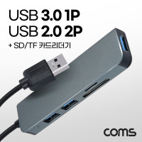 Coms USB 2.0 A타입 초슬림형 멀티 허브 5in1 USB 3.0 x 3포트 3port 외장형 카드리더기 Micro SD TF카드 SD카드