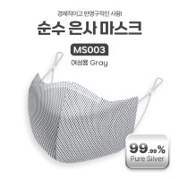 Coms 순수 은사 마스크 여성 Gray / 99.99% 은 Silver / 향균 / 부리형 / 세탁가능 / 빨아쓰는 마스크