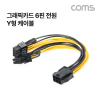 Coms ATX 전원 분배 Y형 젠더 케이블 12V 6P F/8P(6P)x2 M VGA 그래픽카드