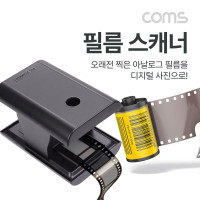 Coms 필름 스캐너 / 35mm 아날로그 필름 스캔 / LED 사용