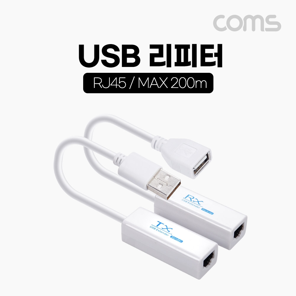 [BD199]Coms USB 2.0 리피터(RJ45), 200M, LAN 랜케이블 랜선, RX/TX, 전송기 수신기, 무전원