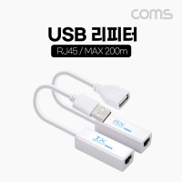 Coms USB 2.0 리피터(RJ45), 200M, LAN 랜케이블 랜선, RX/TX, 전송기 수신기, 무전원
