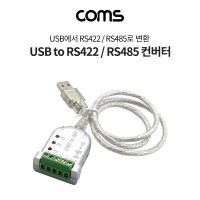 Coms USB to 485 컨버터 - USB에서 RS422/ RS485로 변환