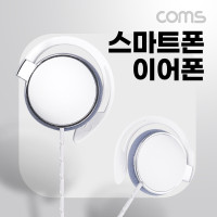 Coms 클립형 스테레오 이어폰 1.2m,  3.5mm 스테레오 / 컨트롤 리모콘, 마이크, Stereo, White, 스포츠, 야외 활동, 운동