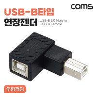 Coms USB B타입 연장젠더 Type B 2.0 우향꺾임