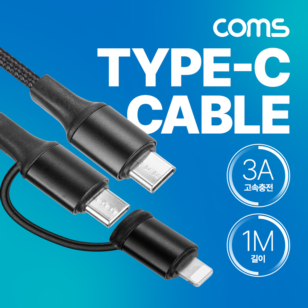 [TB618]Coms USB 3.1 Type C 멀티 케이블, 꼬리물기, C to C+8Pin 변환젠더, 3A, 고속충전, 데이터 전송