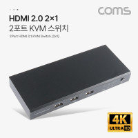 Coms 2포트 HDMI KVM 스위치(2x1), 4K@60Hz, PC 2대 연결, USB 주변장치 연결 HDMI 2.0