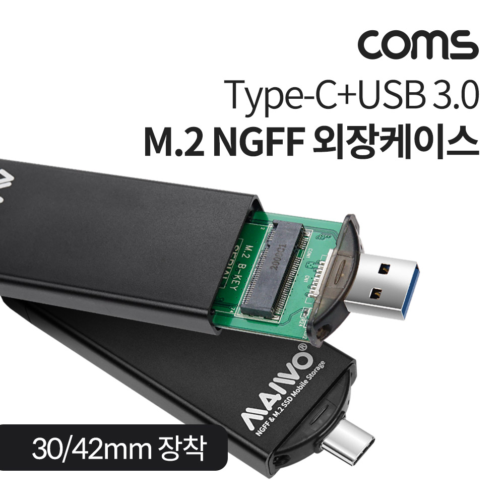 [KS451]Coms USB 3.1(Type C)+USB3.0 컨버터-M.2(NGFF) 외장케이스, 42mm(40mm), 30mm