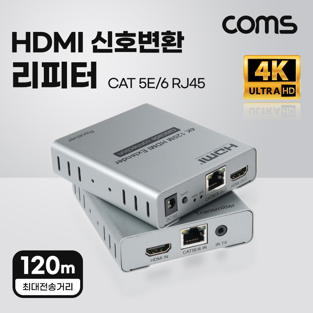 [TB631]Coms HDMI 신호변환 리피터 송수신기 Extender 랜 RJ45 최대120M 4K cascade