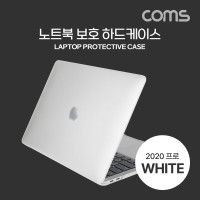 Coms 노트북 보호 하드케이스 보호가이드 반투명 화이트 맥북 프로 Pro 13형 2020 A2251 A2289