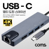 Coms USB C타입 멀티 허브 HDMI 4K@30Hz USB 3.1(Type C) PD USB 3.0 RJ45 이더넷 랜 LAN