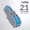 Coms 전선 연결 커플러, 조립식 구분 확장, 레버형, 조립식, DC 전원 전용 전속단자, 터미널 블록 2:1 파란색, 파랑, 청색