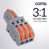 Coms 전선 연결 커플러, 조립식 구분 확장, 레버형, 조립식, DC 전원 전용 전속단자, 터미널 블록 3:1 주황색