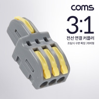 Coms 전선 연결 커플러, 조립식 구분 확장, 레버형, 조립식, DC 전원 전용 전속단자, 터미널 블록 3:1 노란색, 노랑