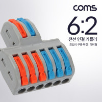 Coms 전선 연결 커플러, 조립식 구분 확장, 레버형, 조립식, DC 전원 전용 전속단자, 터미널 블록 6:2 파란색, 주황색