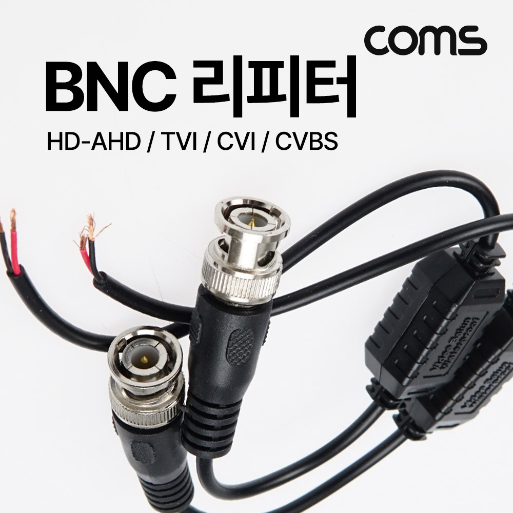 [BD722]Coms BNC 리피터(Balun), CCTV 신호연장, 2선 타입, CVI TVI AHD CVBS
