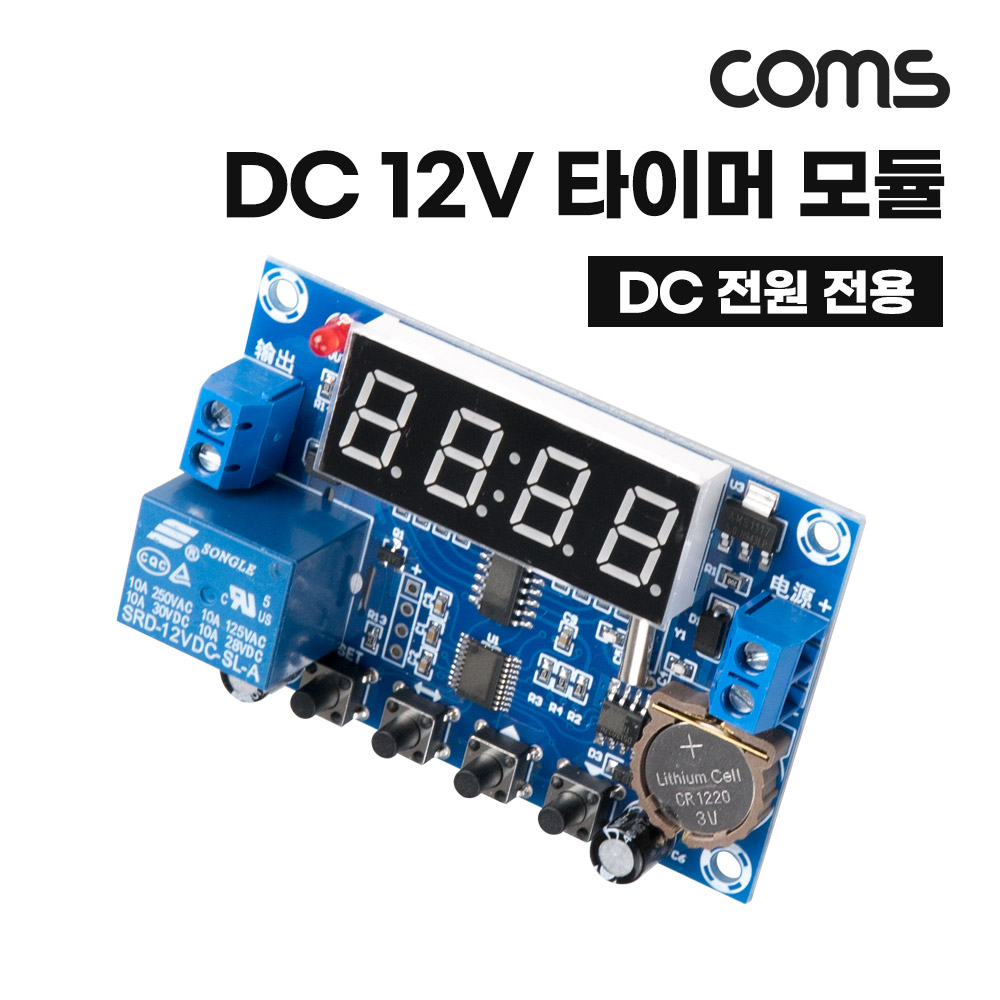 Coms DC 12V 타이머 모듈 3단계 온오프 타임 스위치 디지털 시계 알람