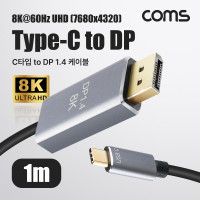 Coms USB 3.1 Type C to 디스플레이포트 변환 케이블 1M 컨버터 C타입 to DP Displayport 1.4 8K@60Hz UHD