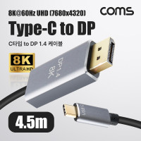 Coms USB 3.1 Type C to 디스플레이포트 변환 케이블 4.5M 컨버터 C타입 to DP Displayport 1.4 8K@60Hz UHD